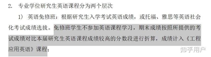 考研英语多少分以上读研免修英语(考研英语多少可以免修英语是什么意思)