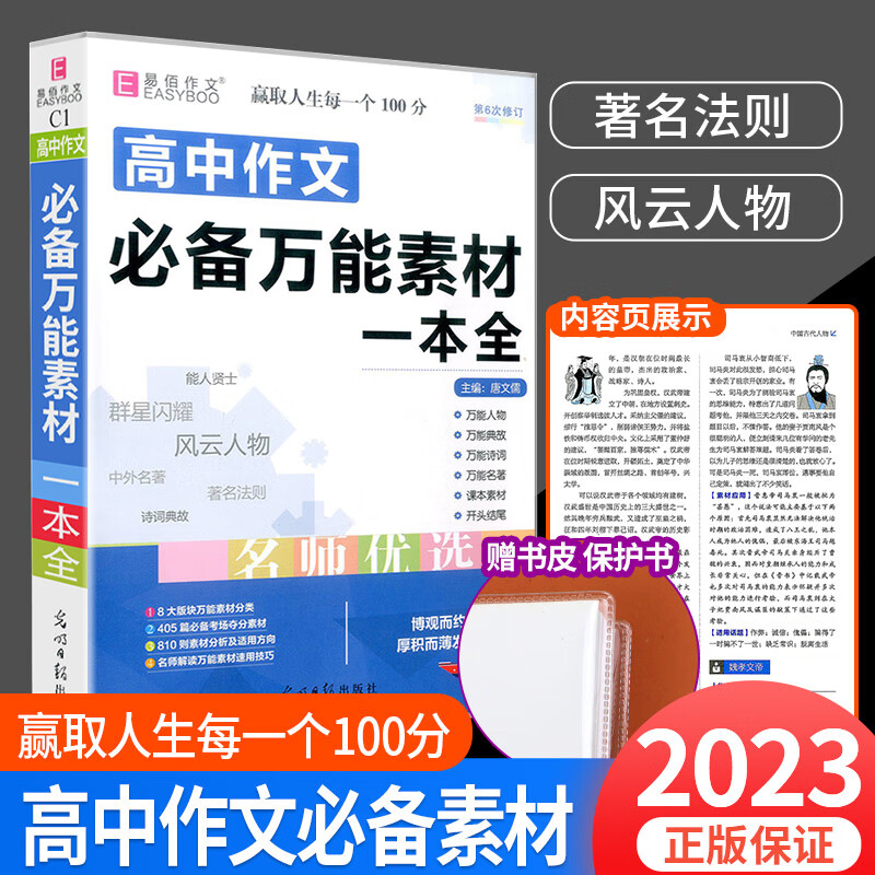 2022高中语文作文素材_高中语文作文素材2020热点