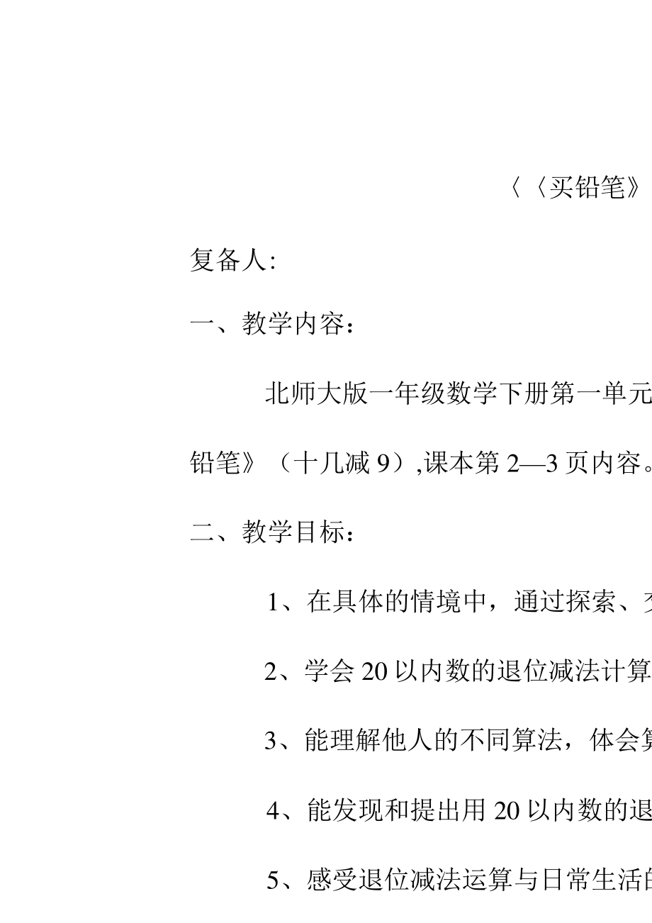 小学一年级数学教案上册(小学一年级数学教案)