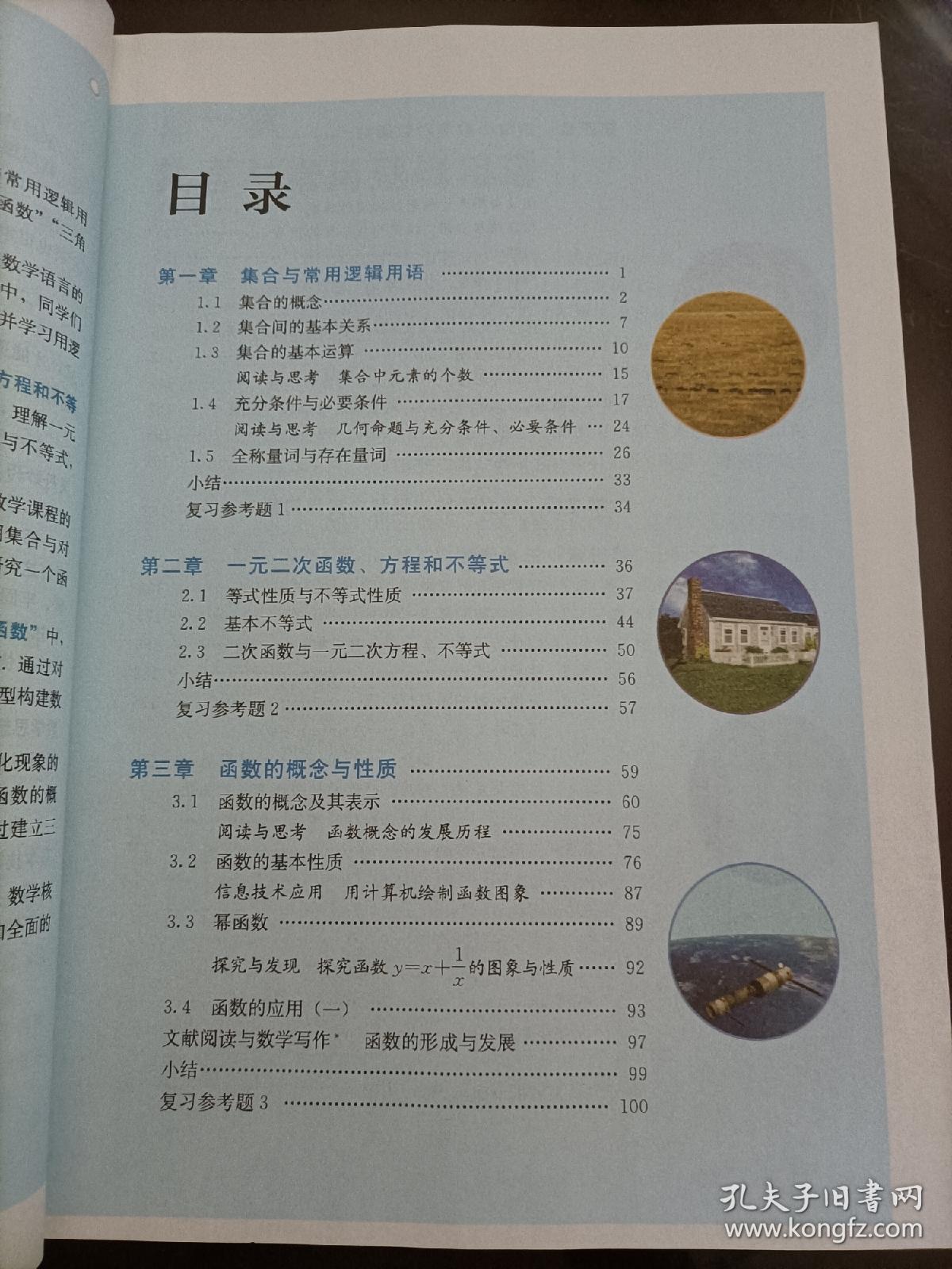 高中数学课本图片(高中数学课本图片人教版)