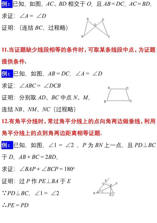 初中数学题辅助线技巧(初中数学辅助线技巧最强总结)