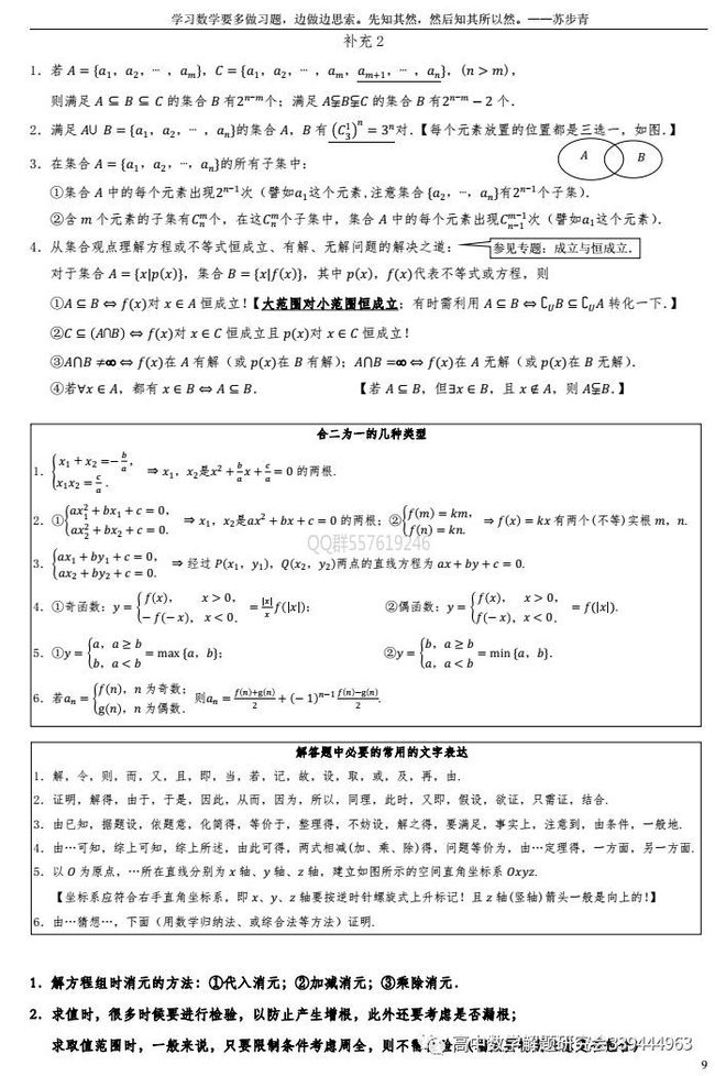 高中学好数学的方法(高中学好数学最有效的方法)