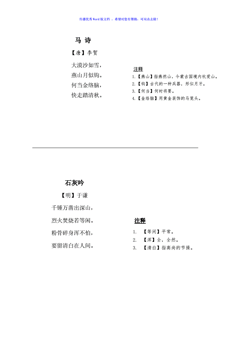 初中语文古诗词大全加注释_初中语文古诗词大全加注释图片