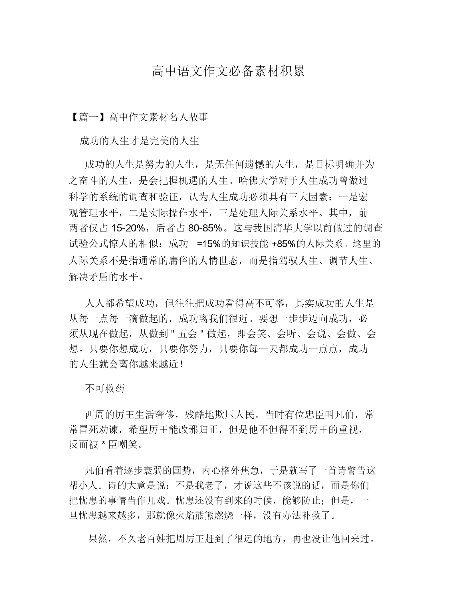 高中语文素材积累摘抄人物事迹_高中语文素材积累