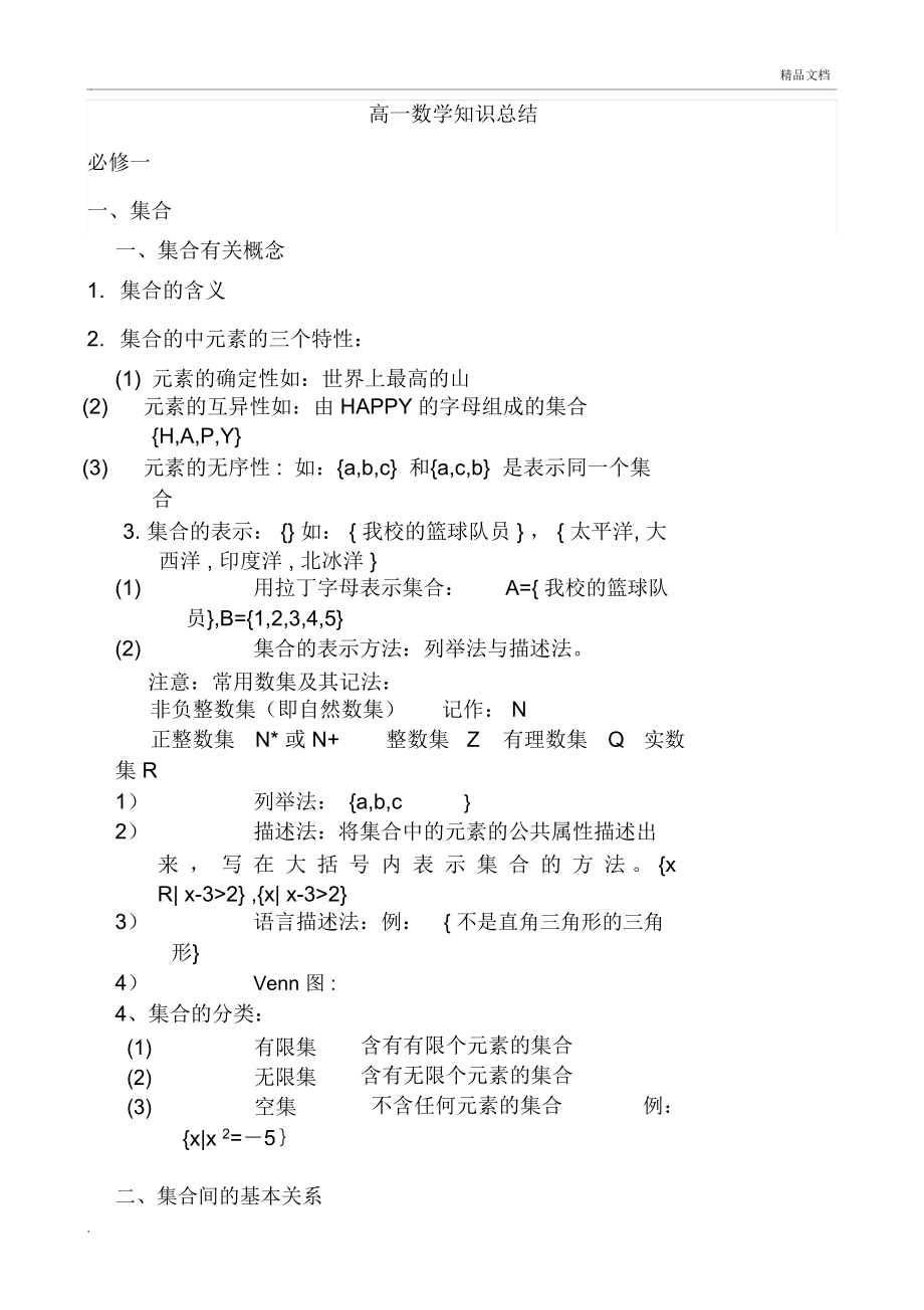 高一数学必修二知识点梳理_高一数学必修二知识点梳理视频