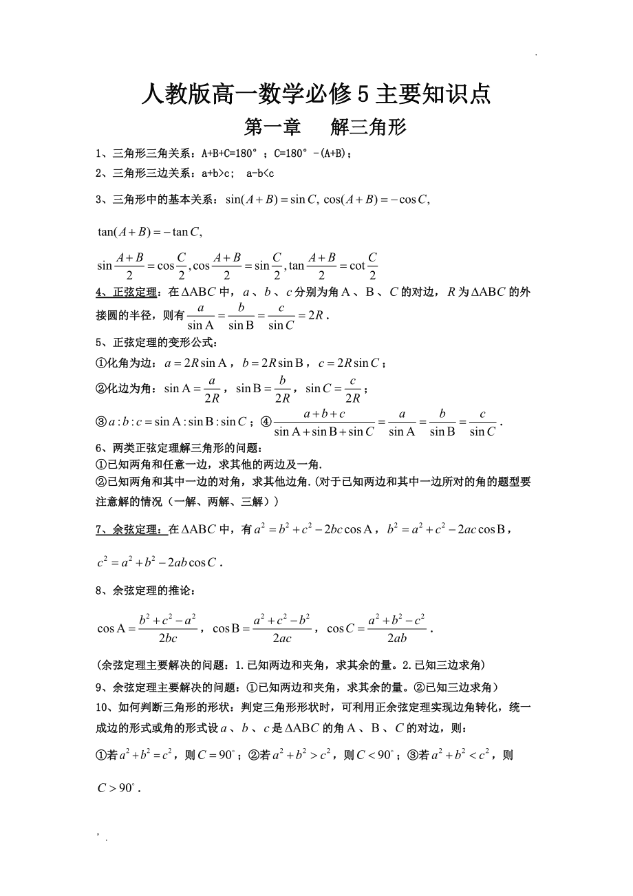 高一数学必修二知识点梳理_高一数学必修二知识点梳理视频