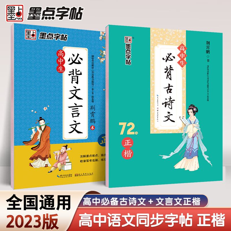 高中语文必背古诗文72篇(高中语文必背古诗文72篇电子版百度网盘)