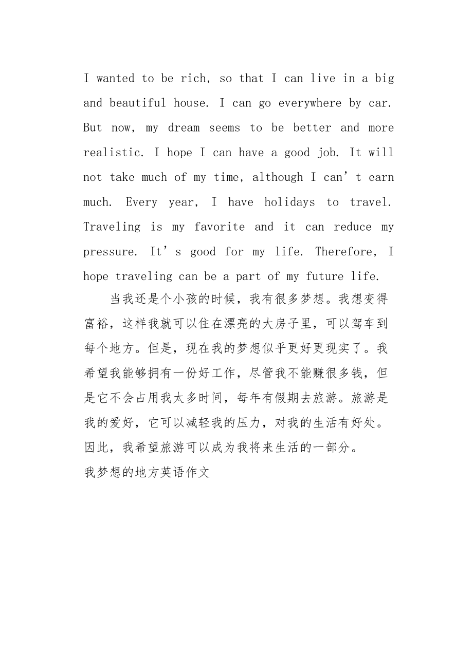 初中英语作文我的梦想80词_初中英语作文我的梦想