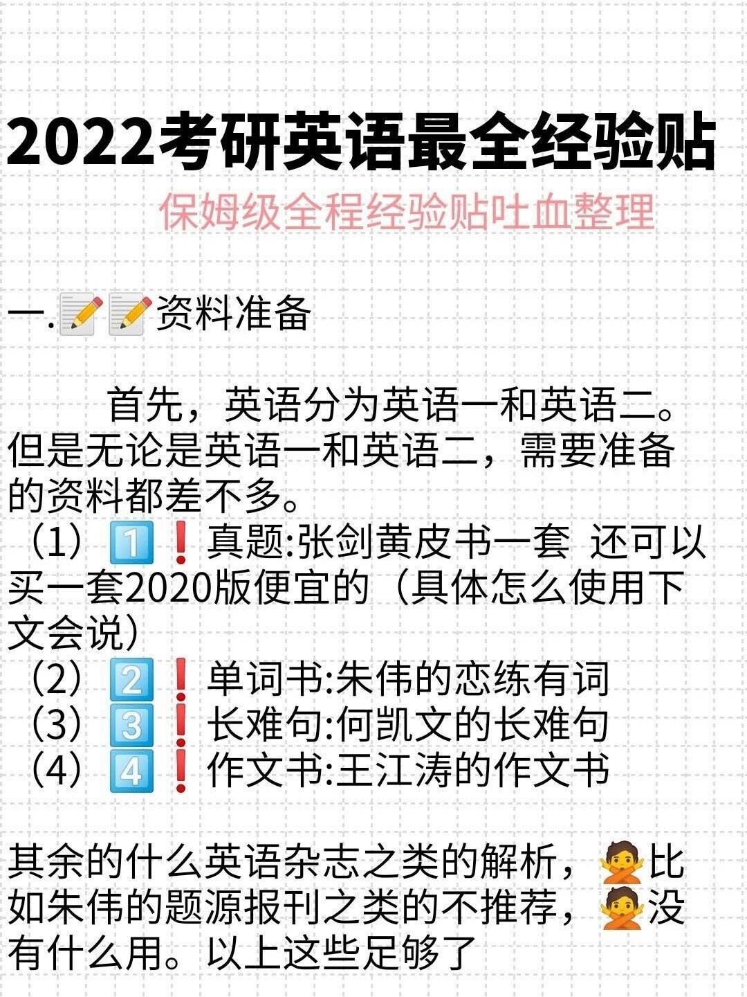 考研英语2022英语二真题解析_考研英语2022