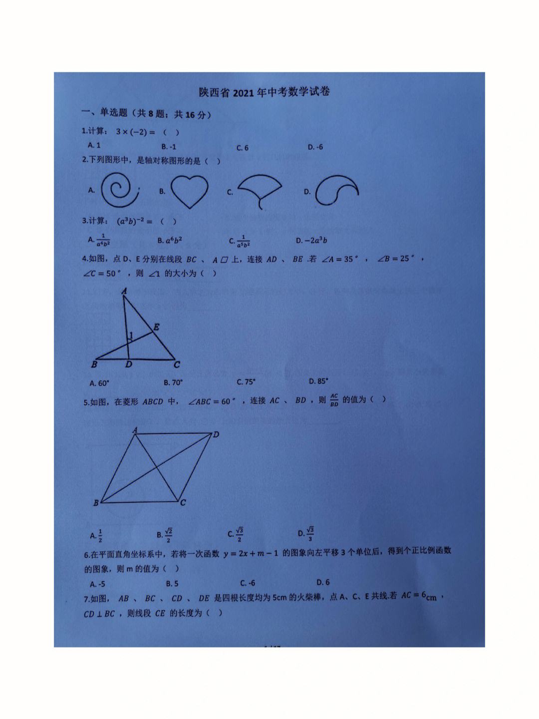 陕西省2020年数学竞赛_陕西省初中数学竞赛题