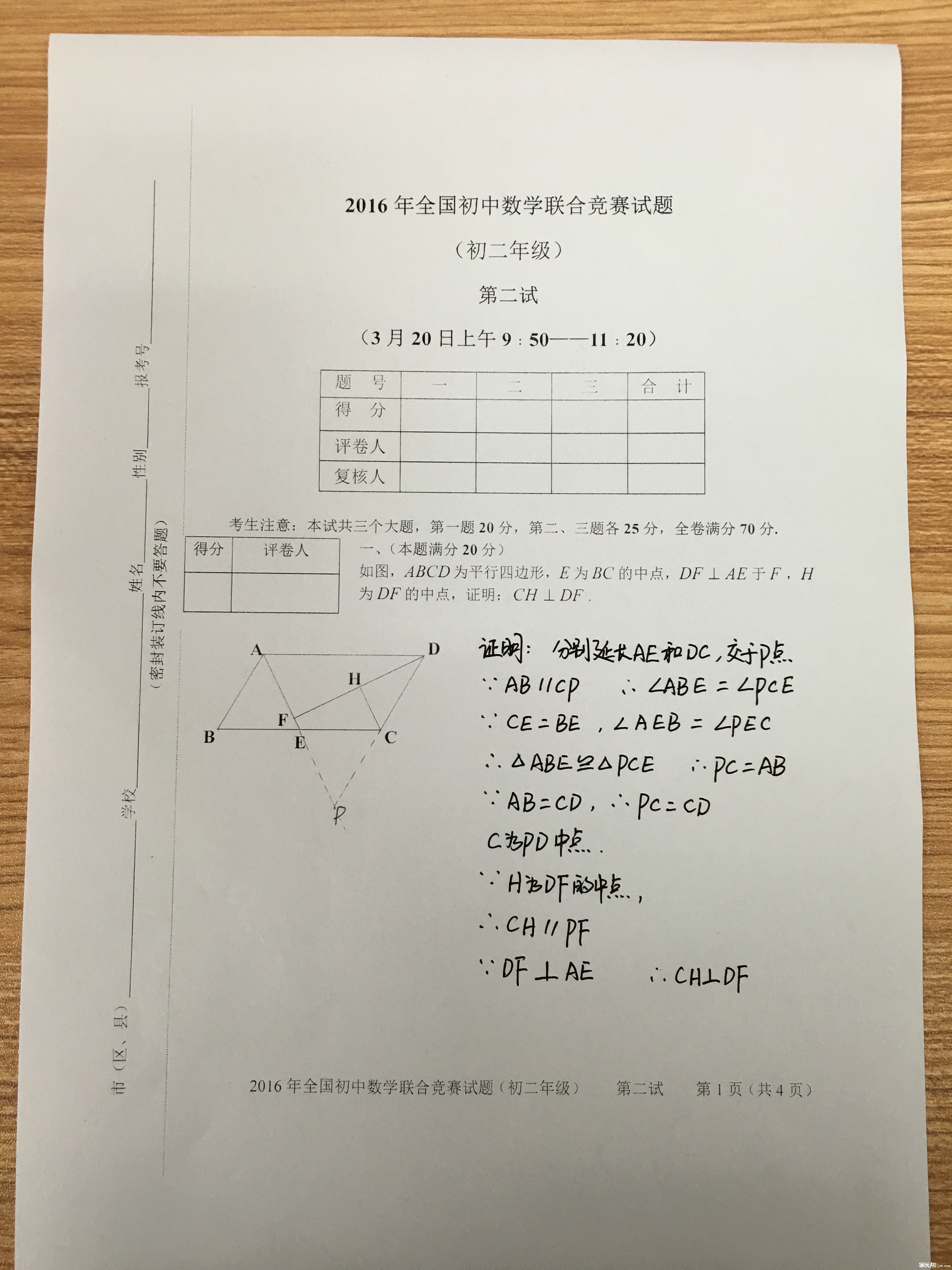 陕西省2020年数学竞赛_陕西省初中数学竞赛题