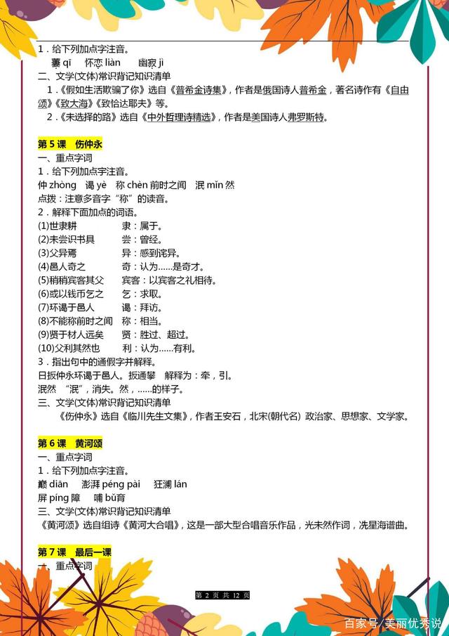 初中语文知识点大全(初中语文知识点归纳总结大全)