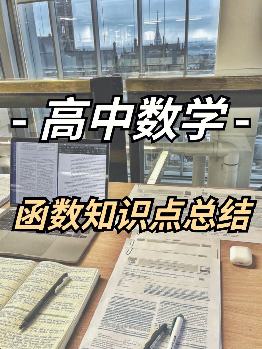 怎么学好高中数学方法技巧(高中数学学习方法)