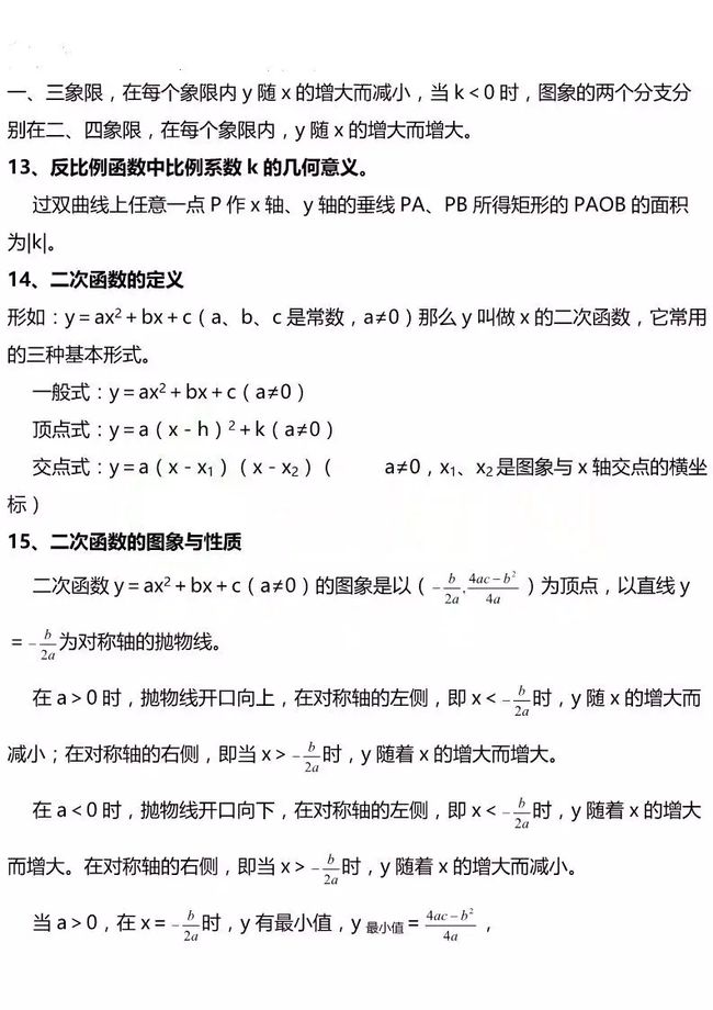 初中数学知识点总结知乎(初中数学知识点汇总最全)