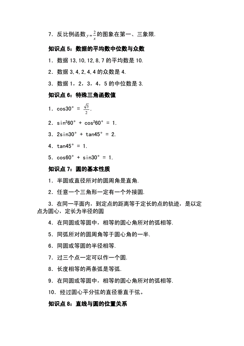 初中数学知识点总结大全 这下全了!_初中数学知识点大全(中考必备)