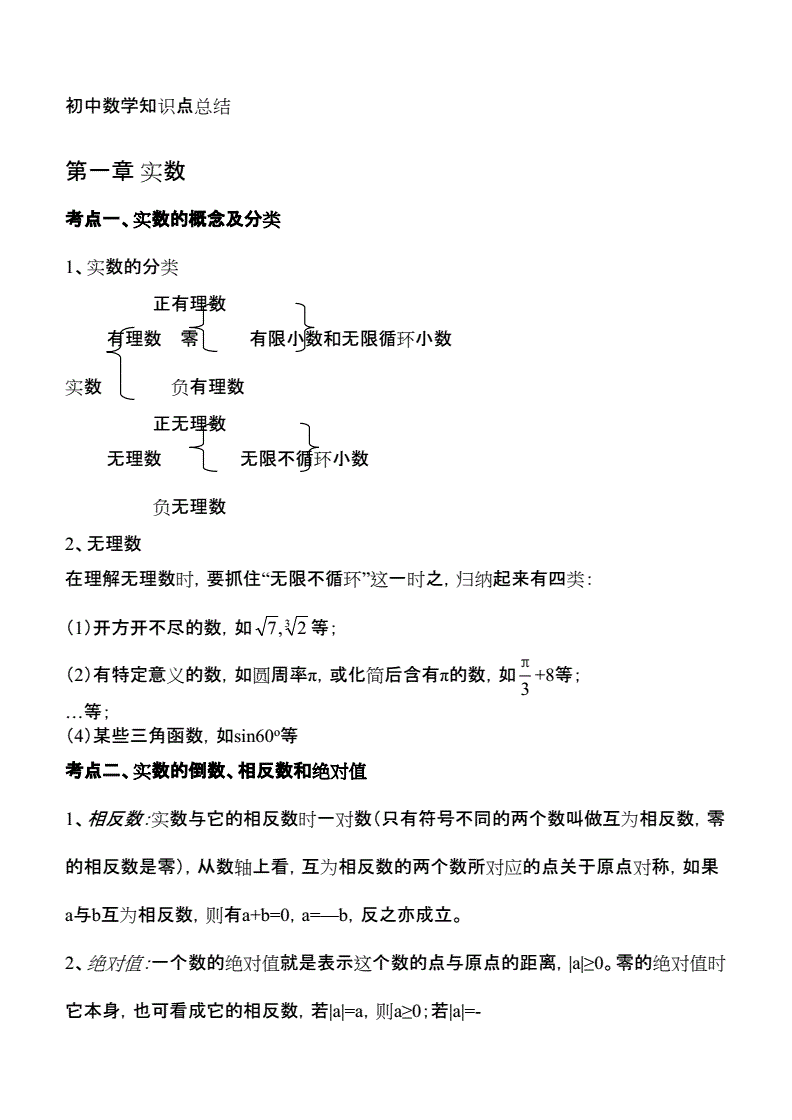 初中数学知识点总结大全 这下全了!_初中数学知识点大全(中考必备)