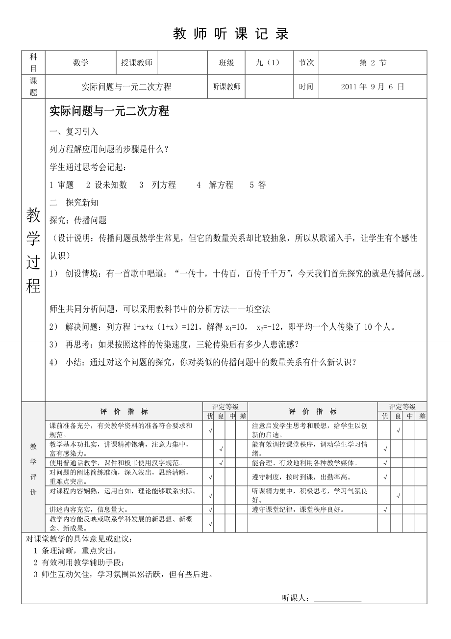 小学数学下册听课记录_小学数学下册听课记录15篇