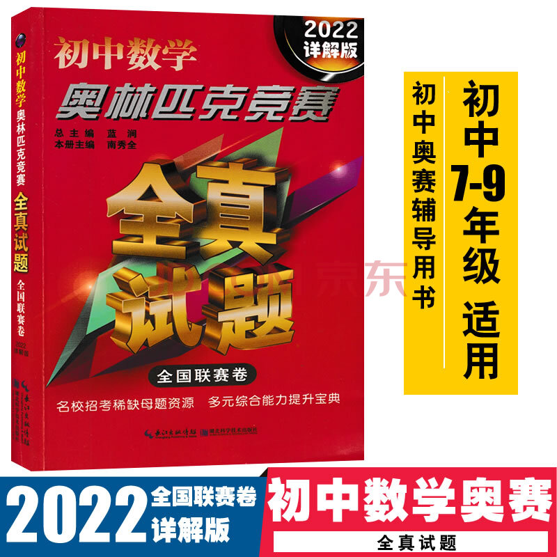 初三数学奥林匹克竞赛题_初三数学奥林匹克竞赛题图片大全