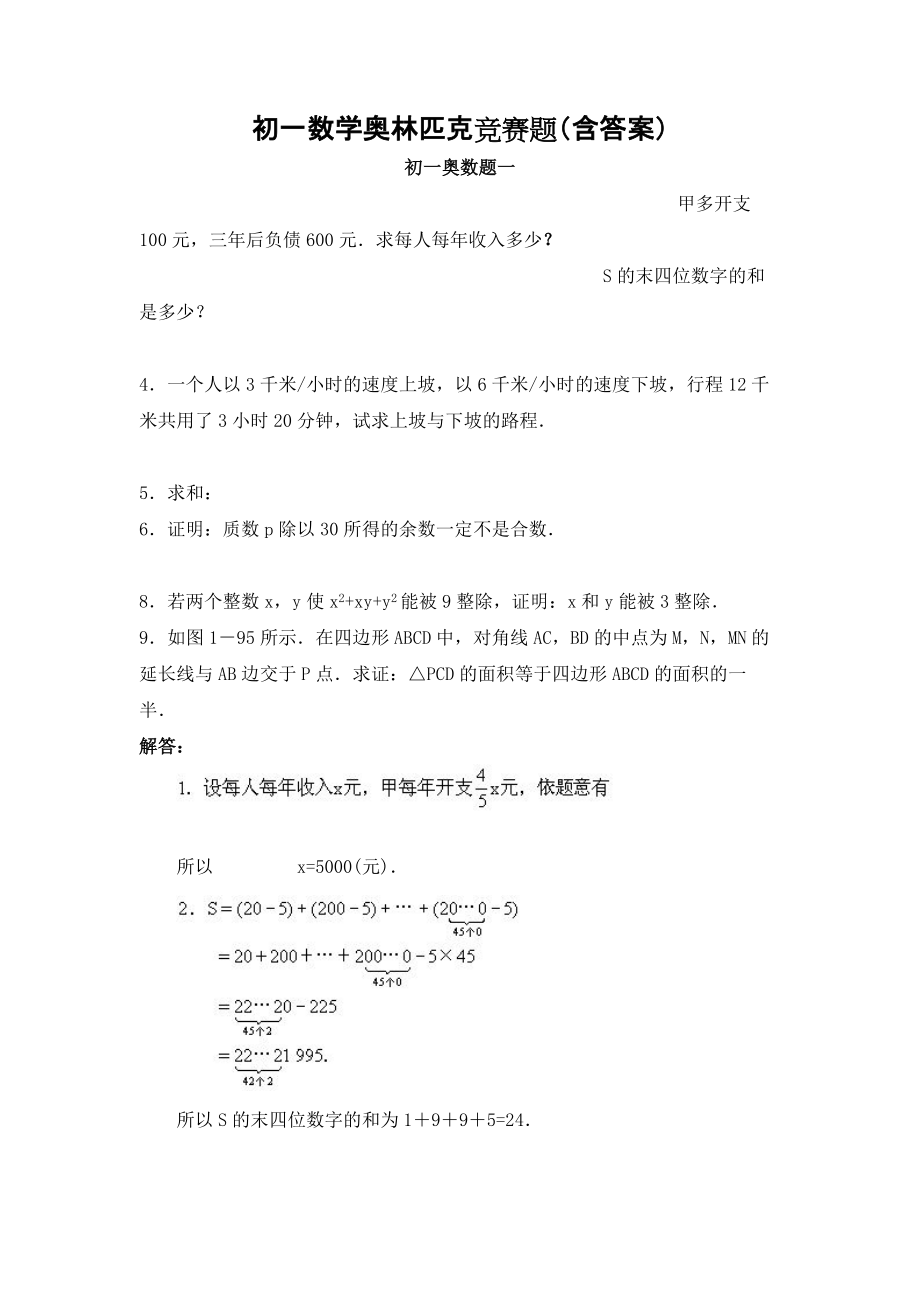 初三数学奥林匹克竞赛题_初三数学奥林匹克竞赛题图片大全