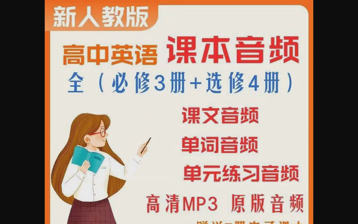 高中英语单词音频mp3(高中英语单词音频mp3下载百度网盘)