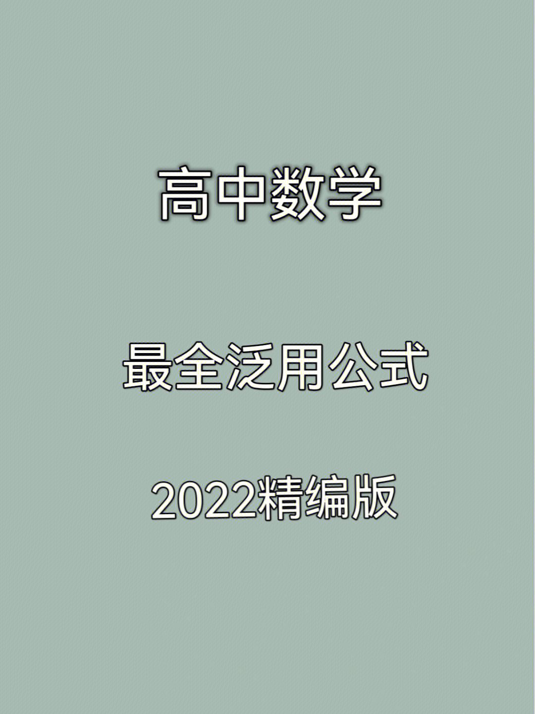 高中的数学怎样学好_高中的数学怎样学好知识