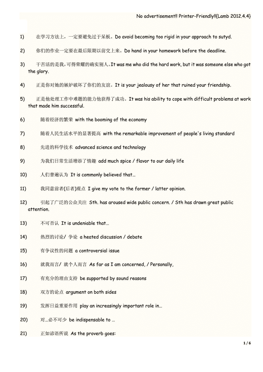 高中英语作文常用句型和经典句型的区别(高中英语作文常用句型和经典句型)