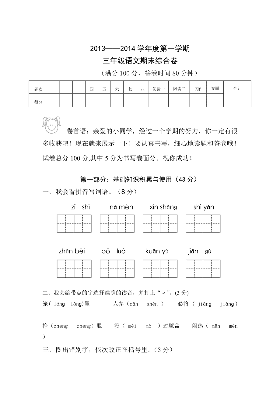 小学三年级语文期末考试试卷(小学三年级语文期末考试试卷分析)