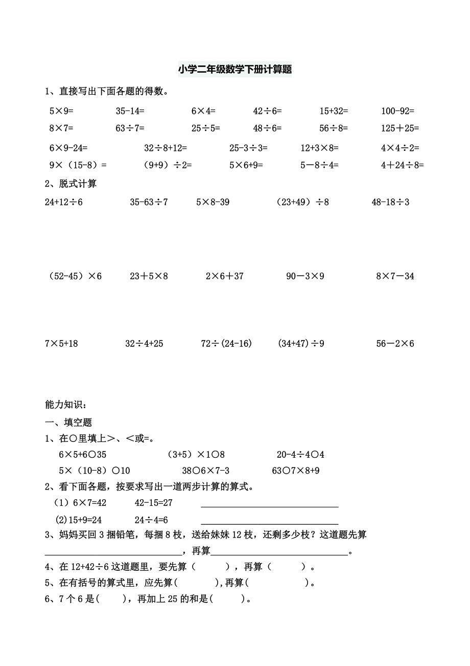 小学数学计算题的教学策略(小学数学计算教学的具体策略)