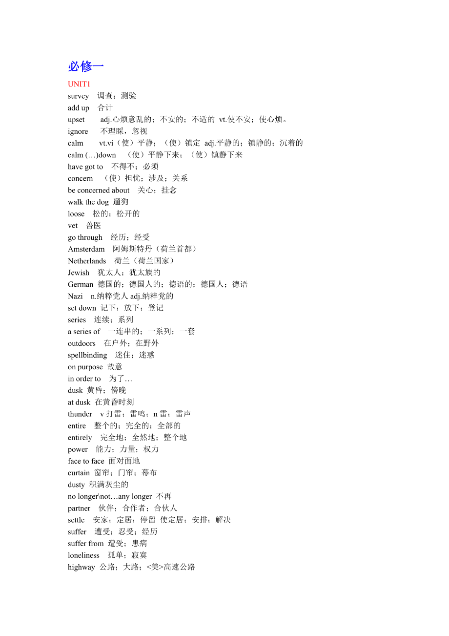 高中英语单词表电子版背记版_高中英语单词表人教版可打印图片