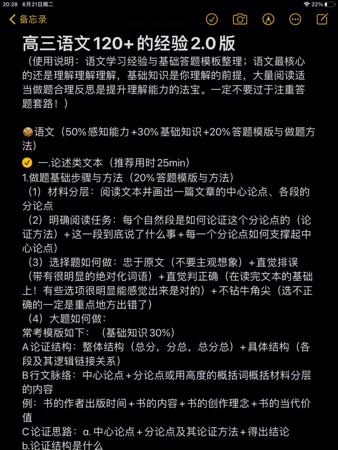 怎样才能高效的学好高中语文(怎样才能高效的学好高中语文知识)