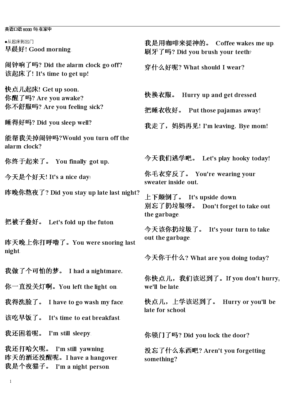 英语口语8000句完整版在线播放(英语口语8000句完整视频)