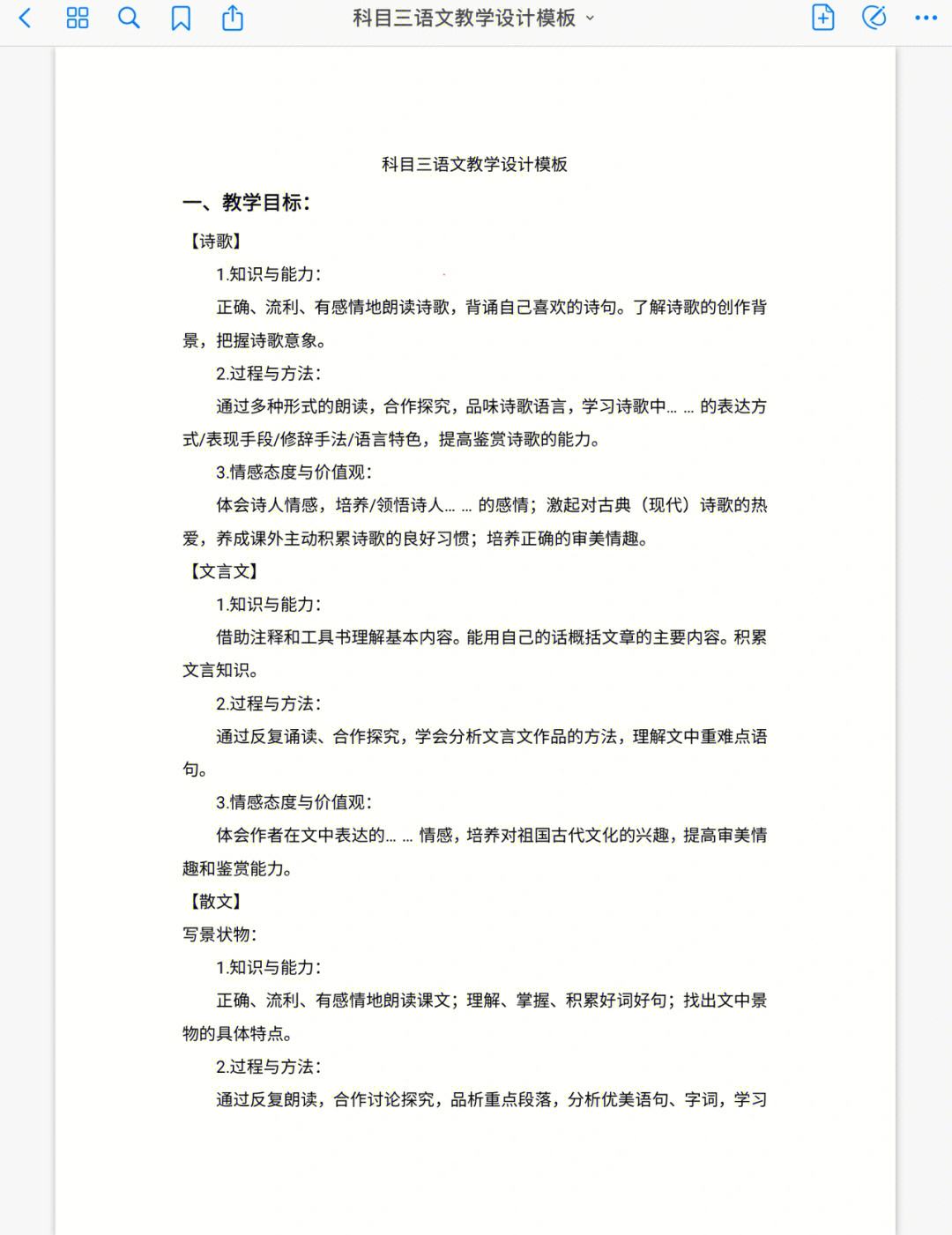 高中语文教学方法_高中语文教学方法做的好的