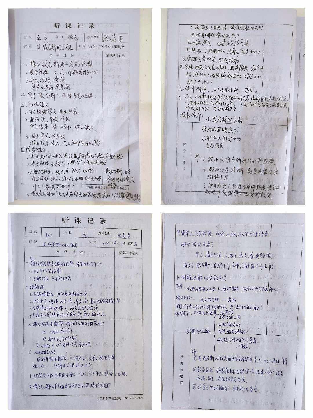 小学语文听课记录优秀模板(小学语文听课记录怎么写)