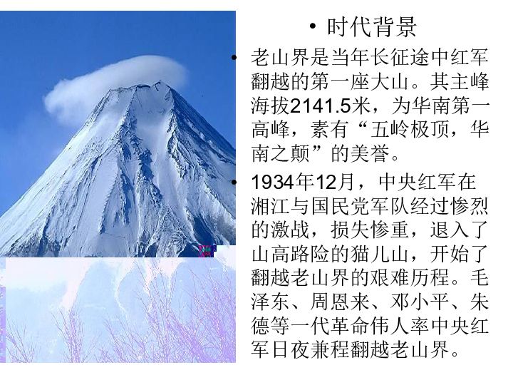 部编版七年级下册语文教学课件老山界(初中语文七年级下册人教老山界)