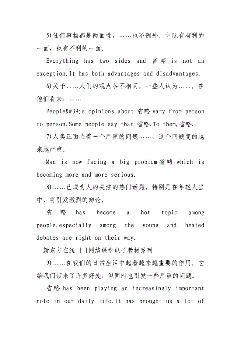 英语四级万能作文模板(大学英语四级万能作文模板)