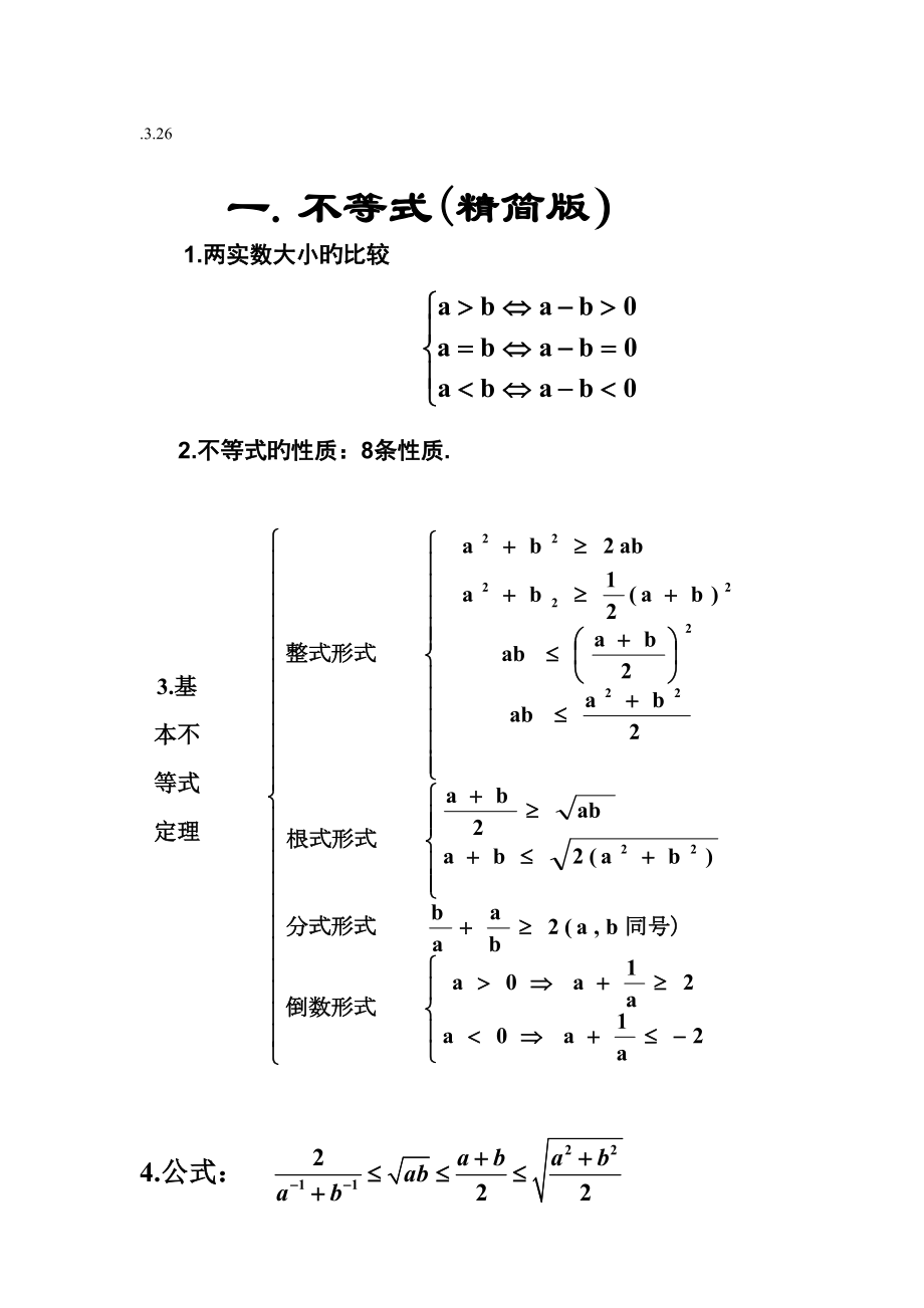 人教版高中数学知识点总结大全图片(人教版高中数学知识点总结大全)