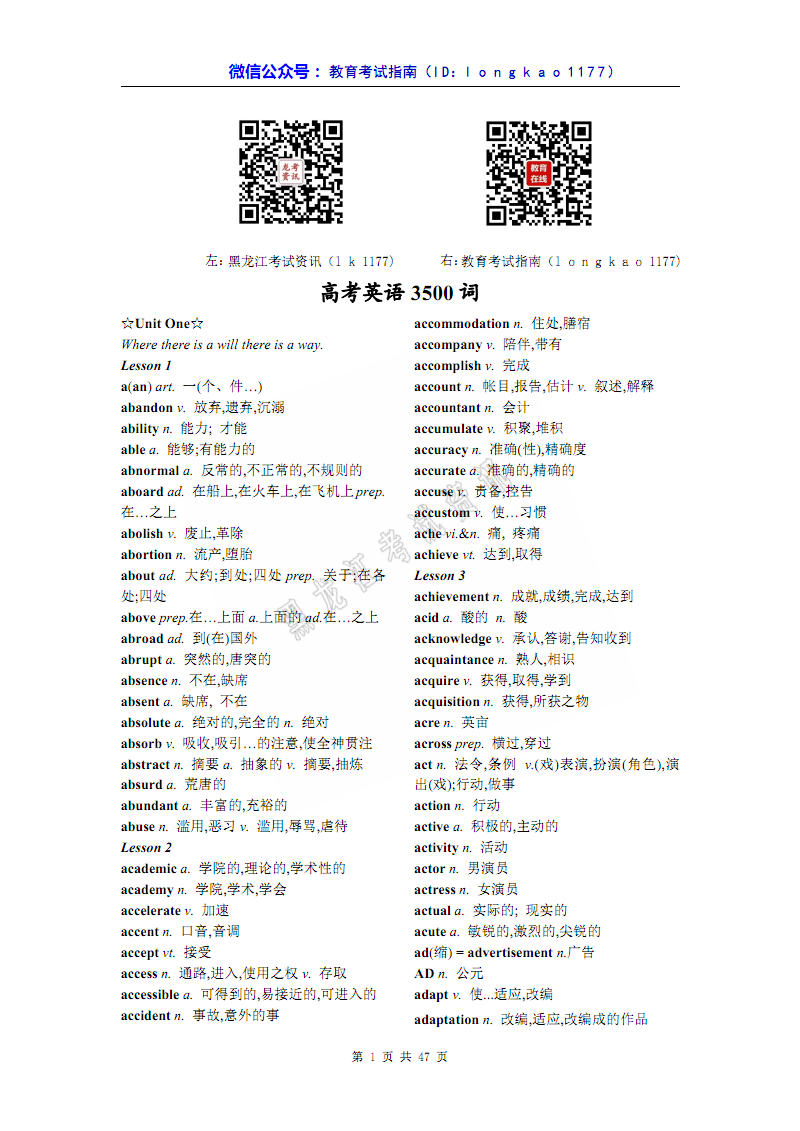 高中英语单词表3500词电子版图片下载_高中英语单词表3500词电子版图片