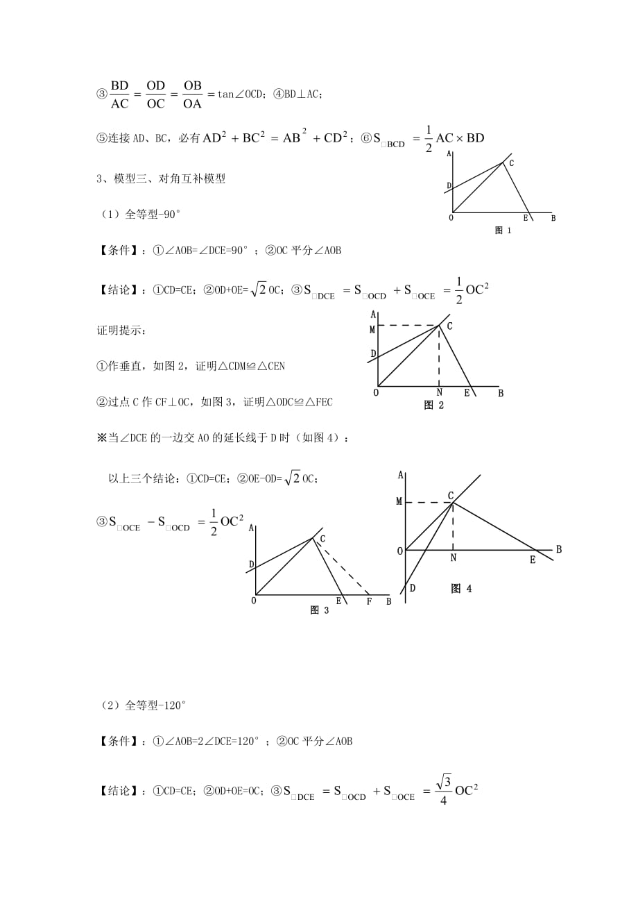 初中数学模型大全及解析图_初中数学模型大全及解析