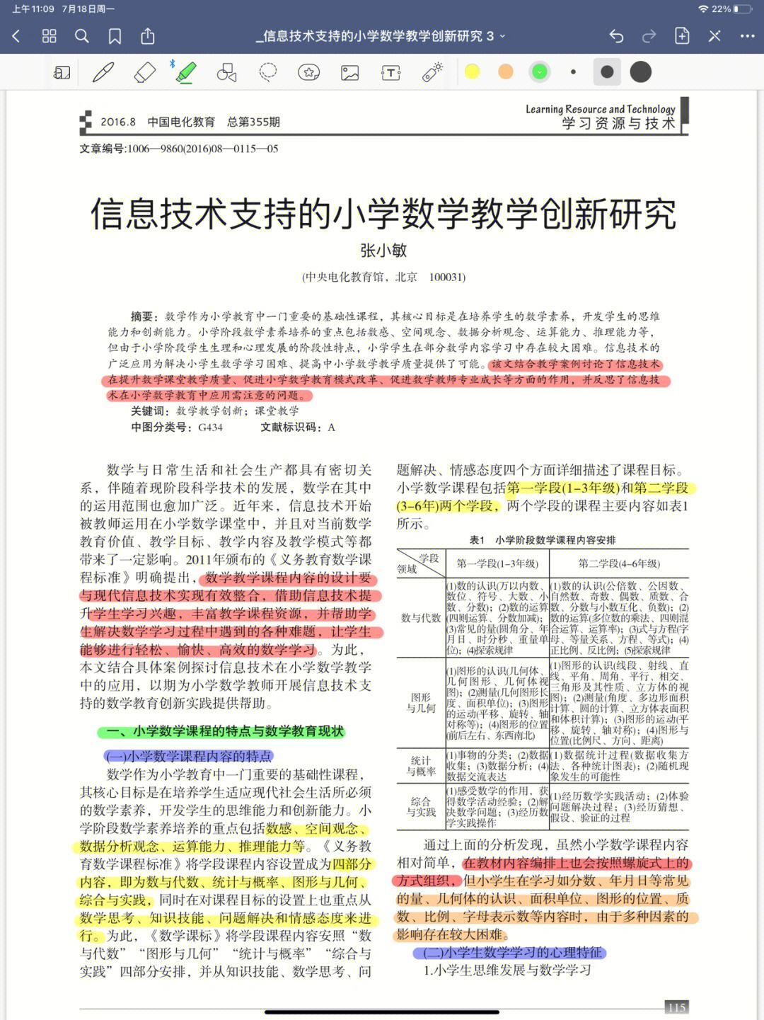 小学数学教材网络培训心得体会(小学数学教学网优点)