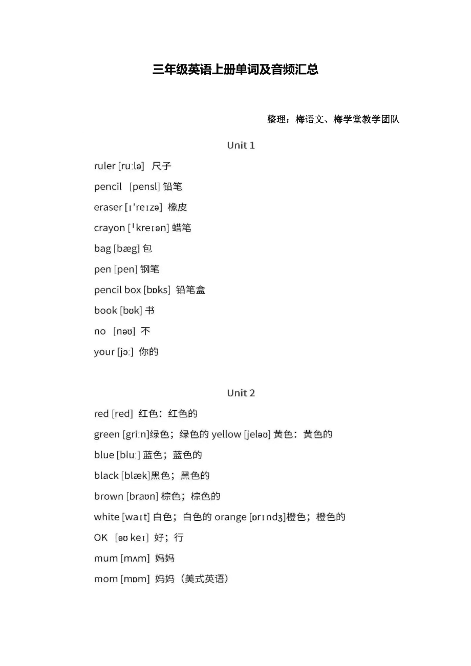 小学英语三年级上册词语_小学三年级上册英语课本词语表