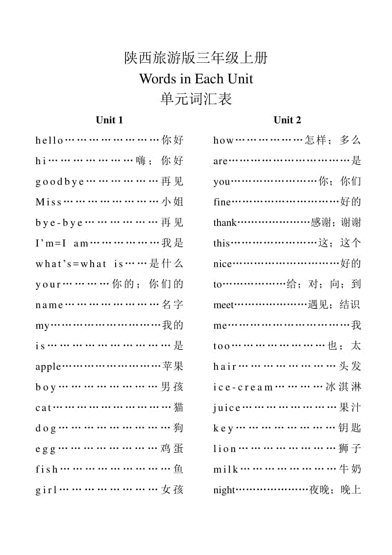 小学英语三年级上册词语_小学三年级上册英语课本词语表