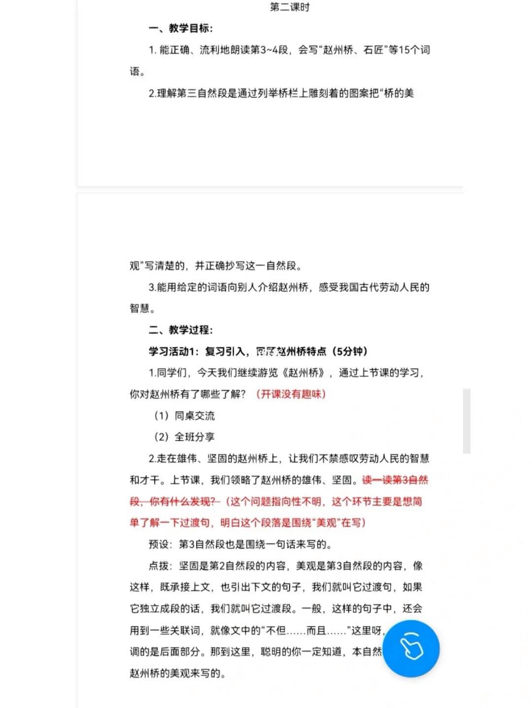 部编版小学语文赵州桥优秀教案_部编版小学语文赵州桥教案