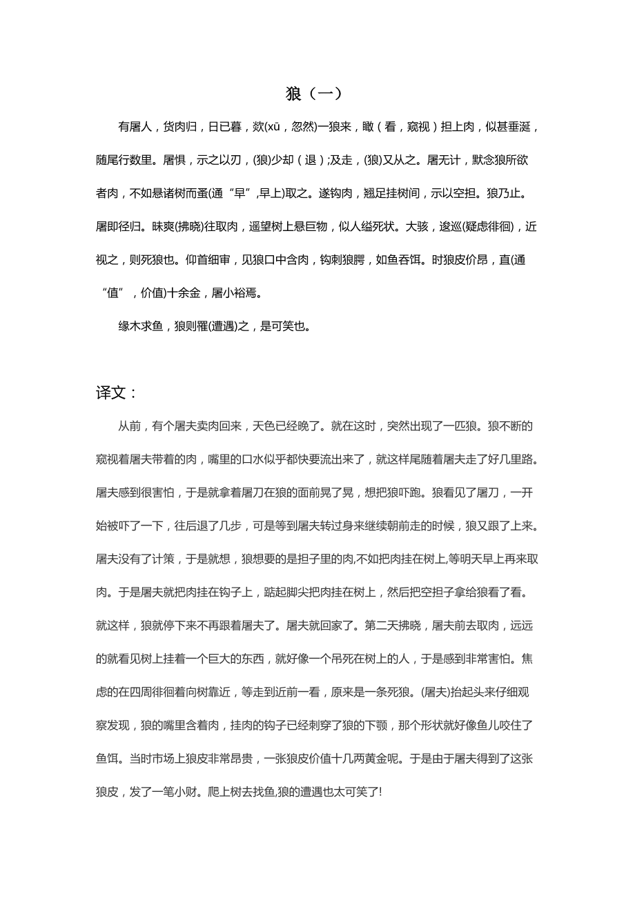 高中语文必修一文言文翻译_高中语文必修一到必修五的全部文言文翻译