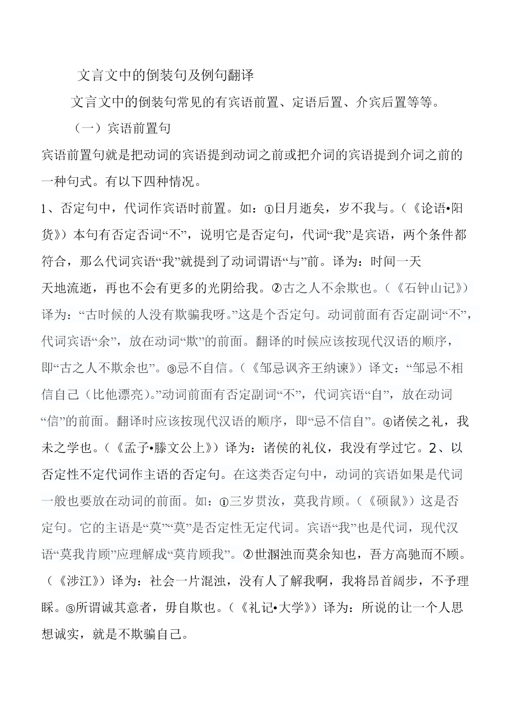 高中语文必修一文言文翻译_高中语文必修一到必修五的全部文言文翻译