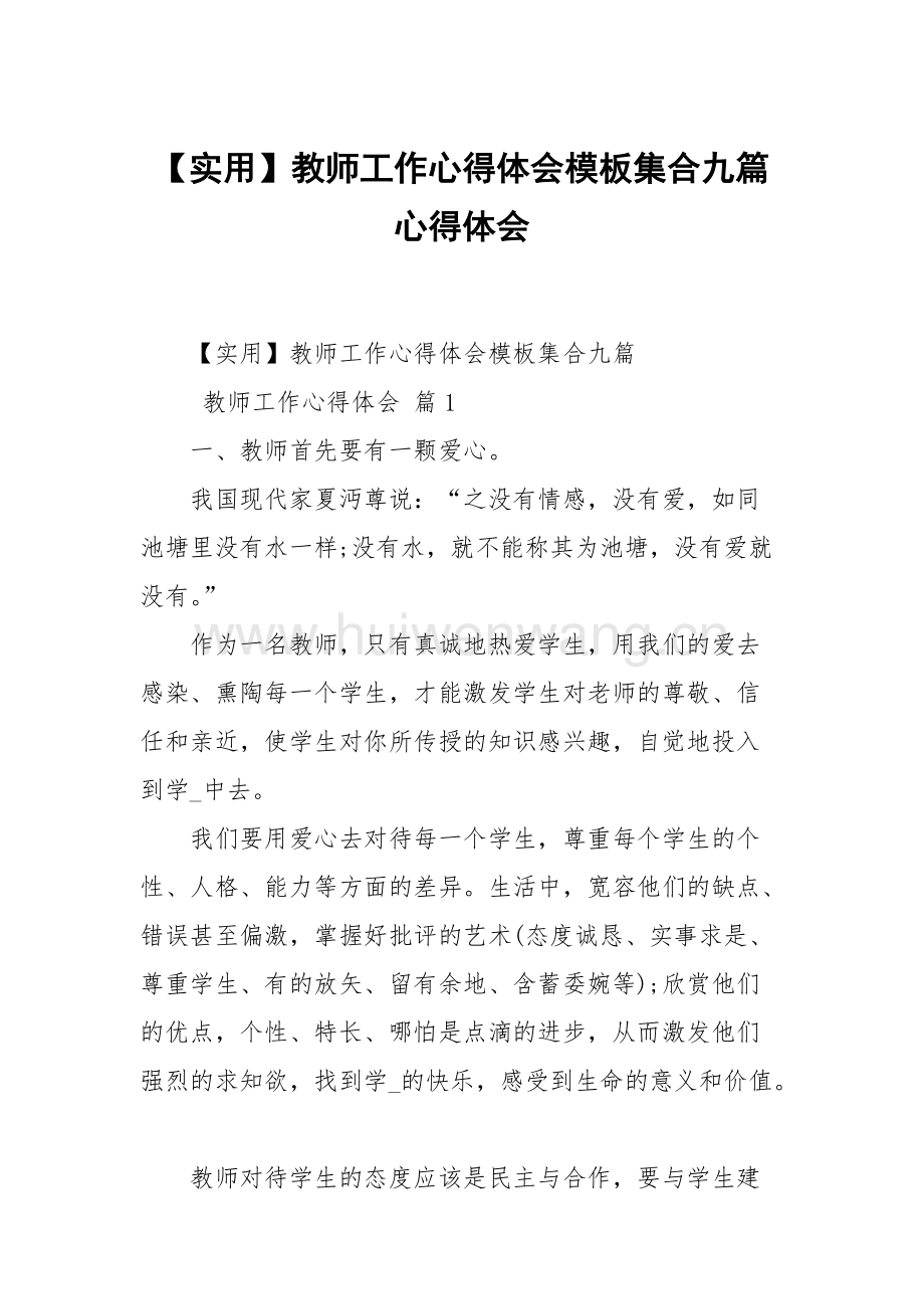 初中数学教师培训心得体会范文大全1000_初中数学教师培训心得体会