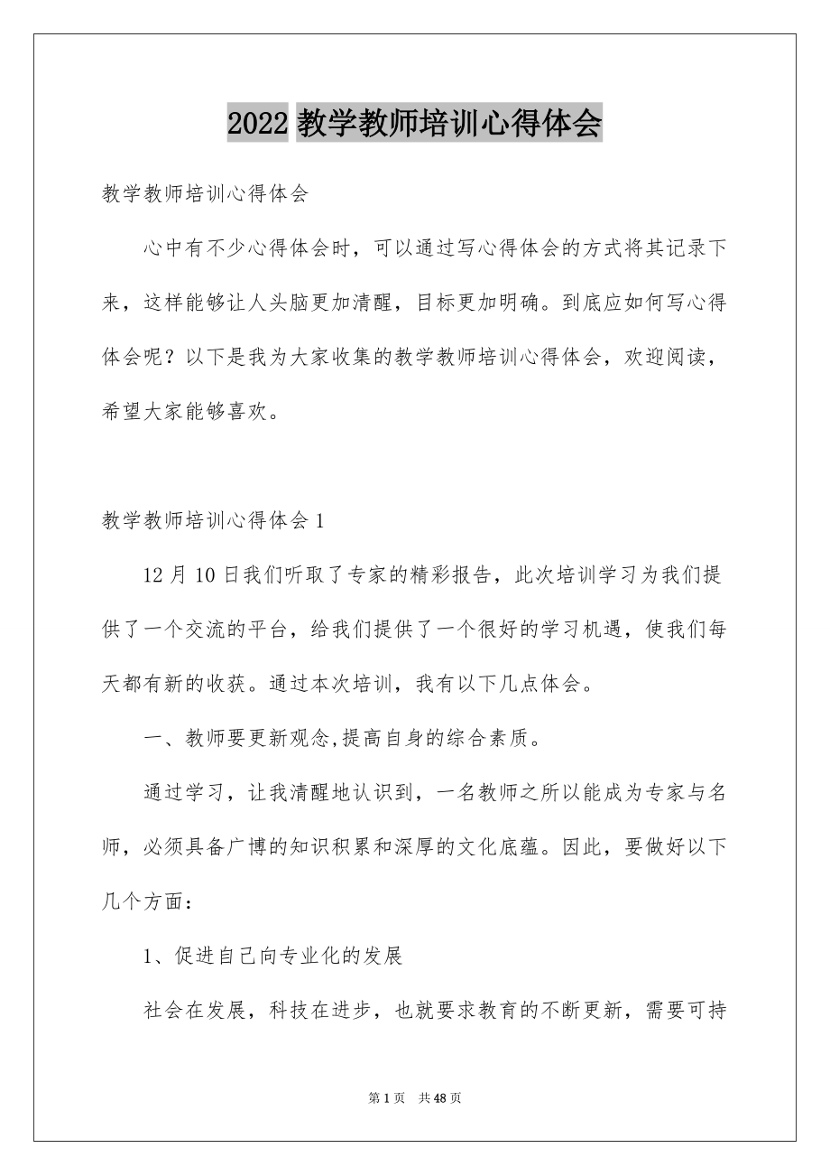 初中数学教师培训心得体会范文大全1000_初中数学教师培训心得体会