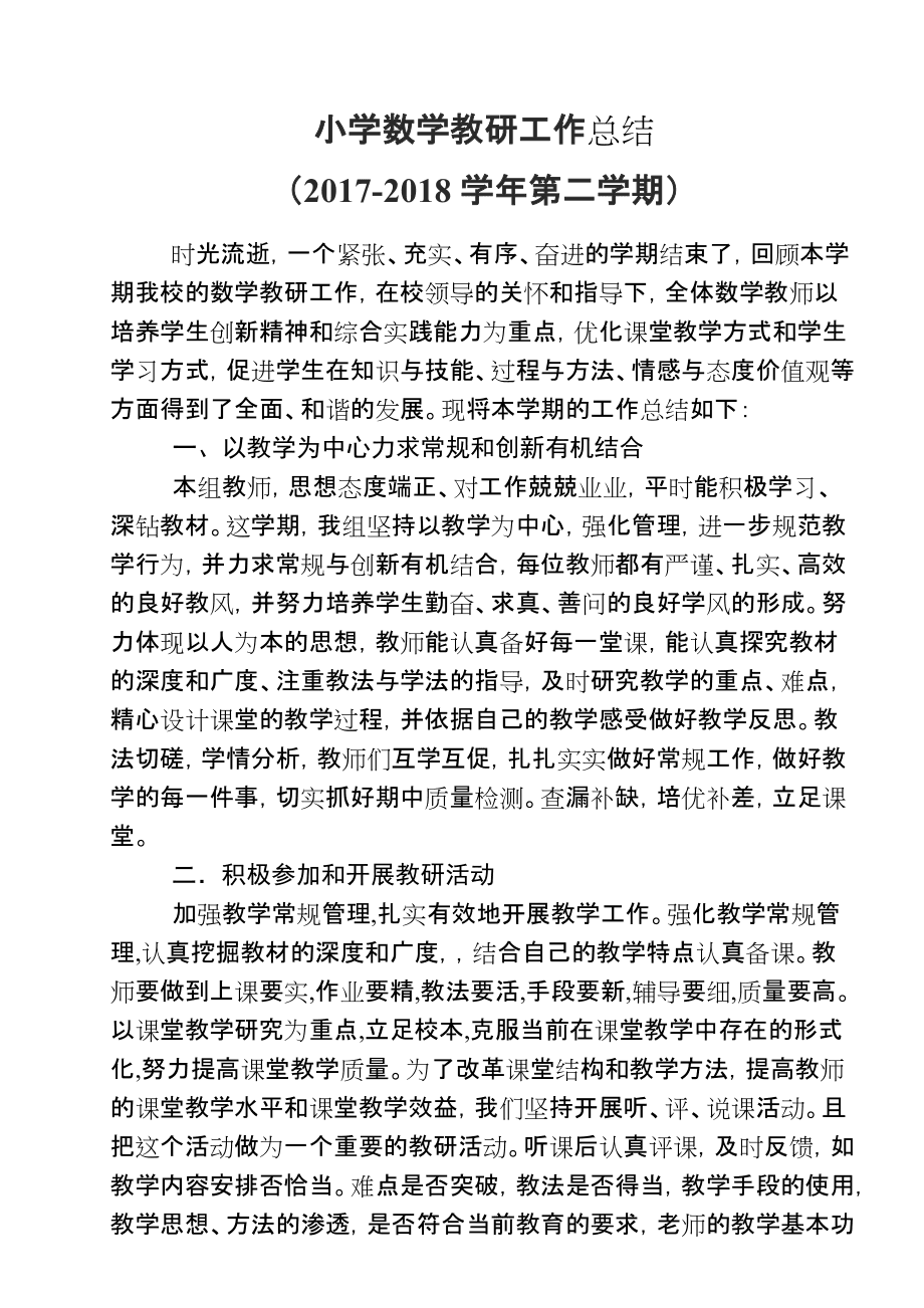 2021小学数学教师工作总结(小学数学教师工作总结题目)