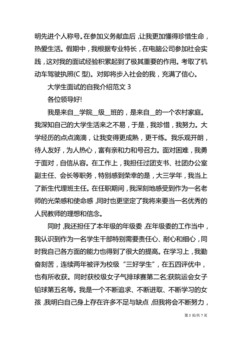 自我介绍大学生范文(大学生自我介绍十句话)