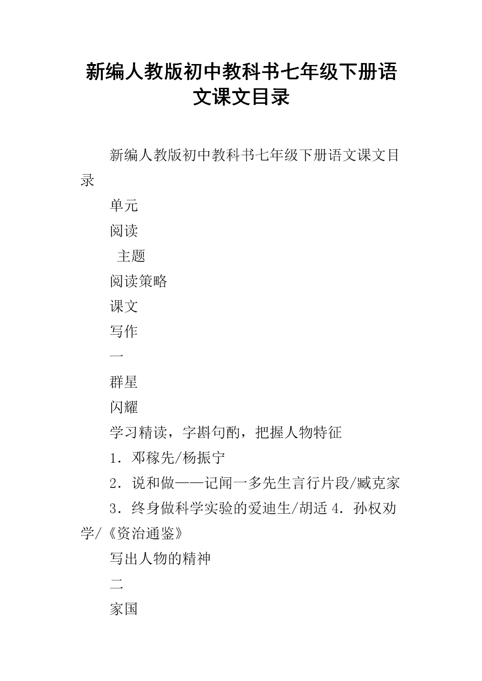 初中语文课文一般有几课时(初中语文课文一般有几课时的)