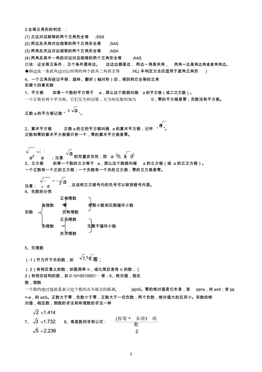 初中数学知识点总结可打印_初中数学知识点总结书